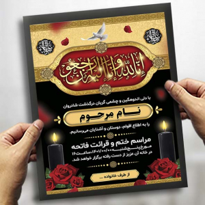 اعلامیه ترحیم عمودی